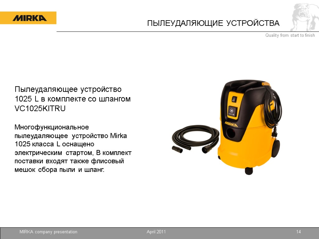 April 2011 MIRKA company presentation 14 Пылеудаляющее устройство 1025 L в комплекте со шлангом